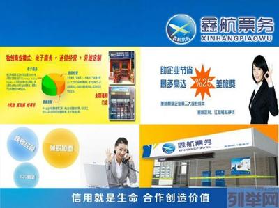 零風險創(chuàng)業(yè)新機遇 河北機票代理免加盟費模式深度解析