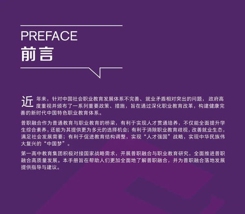 第一高中教育集團(tuán)普職融合宣傳冊——跆拳道技術(shù)咨詢